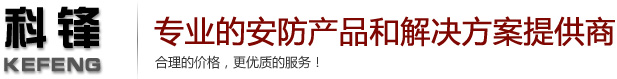 科鋒監(jiān)控